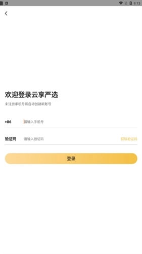 云享严选手机最新版图2