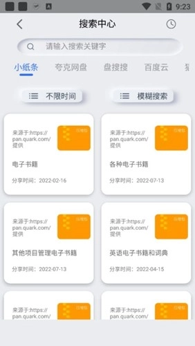 网盘搜索器正版(5)