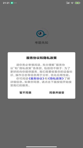 考题先知直装版图4