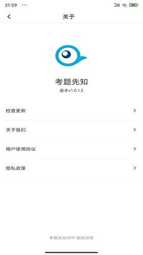 考题先知直装版图3