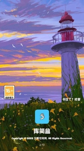 库简盒手机免费版图1