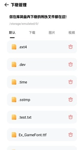库简盒手机免费版图5
