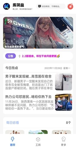 库简盒手机免费版图2