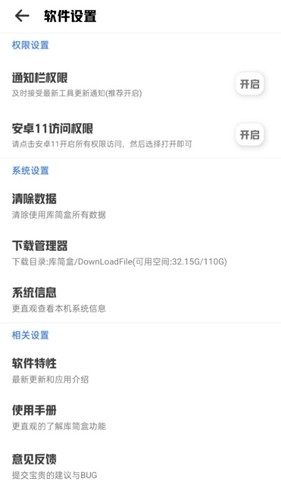 库简盒手机免费版图6