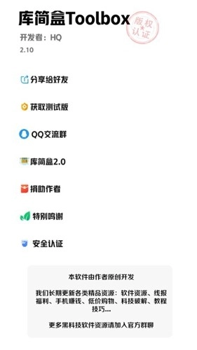 库简盒手机免费版图7