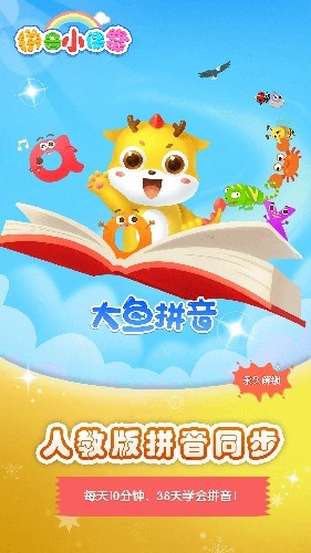 大鱼拼音手机版图1