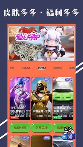 微言皮肤多多截图1