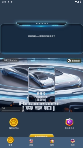 微言皮肤多多正式版下载