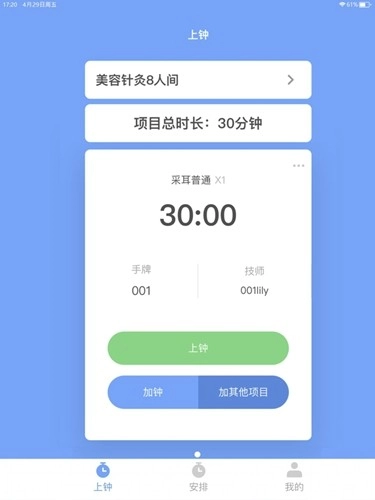 旺点员工通用版图2