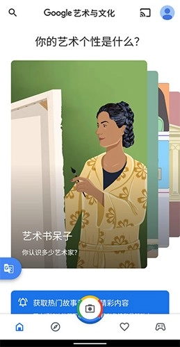 谷歌艺术与文化免费版图4