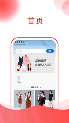 楚贝多商城手机免费版图2