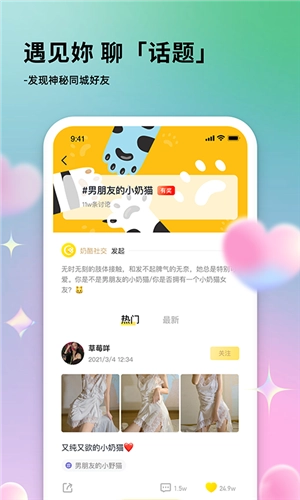 奶酪社交手机免费版(4)