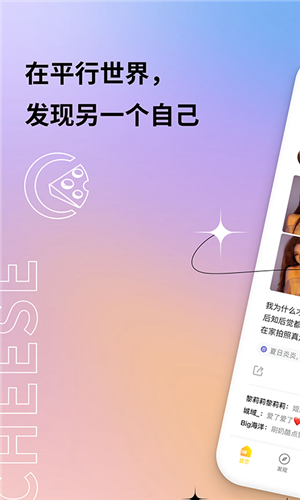 奶酪社交手机免费版(1)