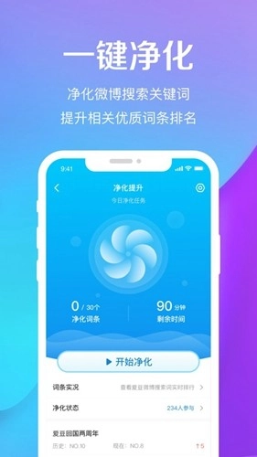 微博奶昔反黑净化手机免费版图3