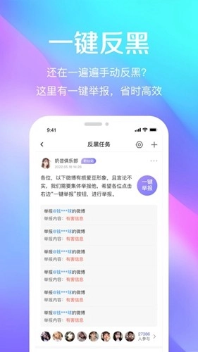 微博奶昔反黑净化手机免费版图2