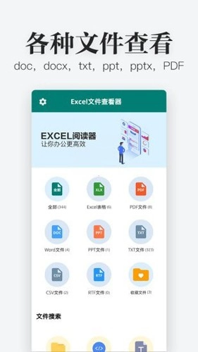 Excel文件查看器无广告版(1)