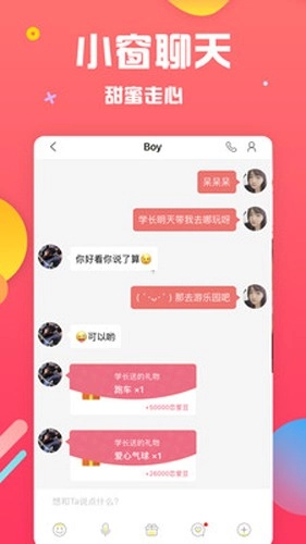 草莓聊天直装版图2