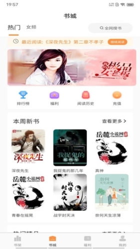 晚点小说无广告版图2