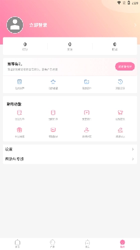 漫圈圈本无广告版图5