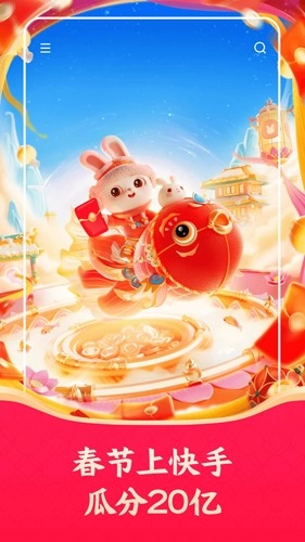 快手2026新版
