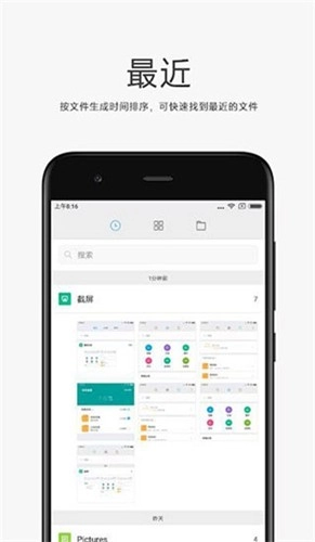 小米文件管理器手机免费版图2