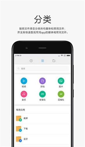 小米文件管理器手机免费版图4