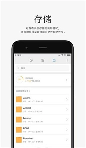小米文件管理器手机免费版图3