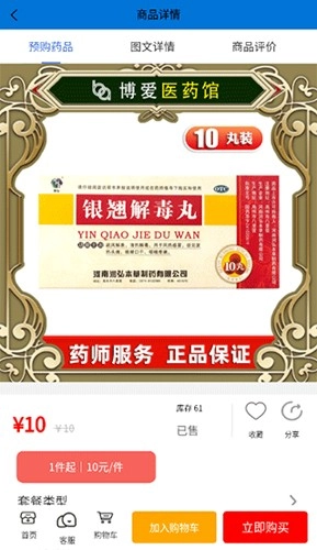 博爱医药馆免费原版图3