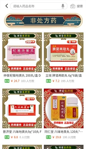 博爱医药馆免费原版图1