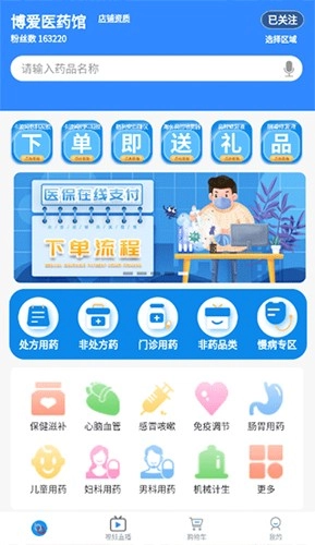 博爱医药馆免费原版图2