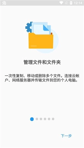 File Commander 官方版图2