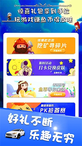 开心鱼玩最新版截图1