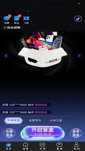 抽抽盒手机免费版图1