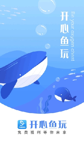 开心鱼玩最新版手机下载