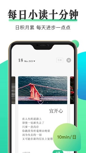 天天小读手机免费版图1
