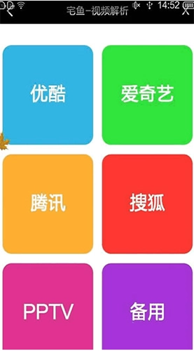 宅鱼安卓免费版图2
