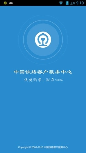 12306bypass分流抢票通用版图1