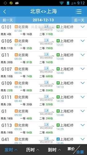 12306bypass分流抢票通用版图2