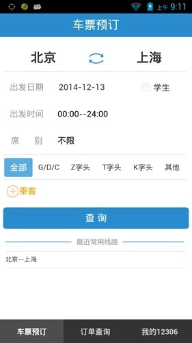 12306bypass分流抢票通用版图4