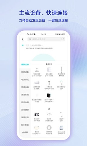 Jovi物联手机版(4)