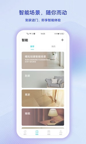 Jovi物联手机版(5)