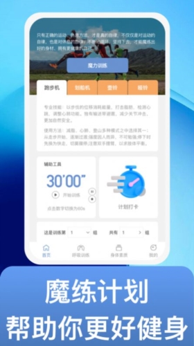 魔练计划手机正版图3