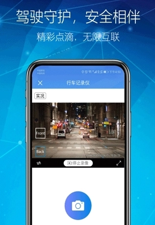 智能dvr互联安卓下载