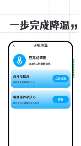 省电小精灵直装版图4
