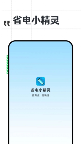 省电小精灵直装版图3