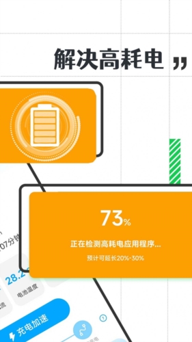 省电小精灵直装版图2