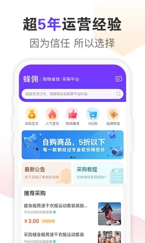 蜂佣手机免费版图3