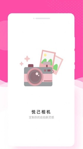 悦己相机手机版图1