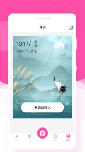 悦己相机手机版图3