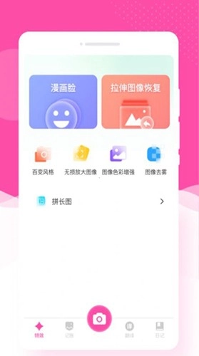 悦己相机手机版图2